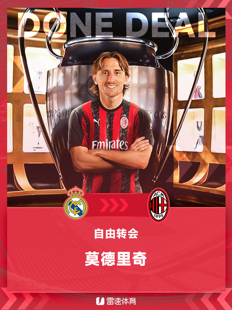 开云体育官网-官方:39岁莫德里奇自由身加盟AC米兰,双方签约1+1年